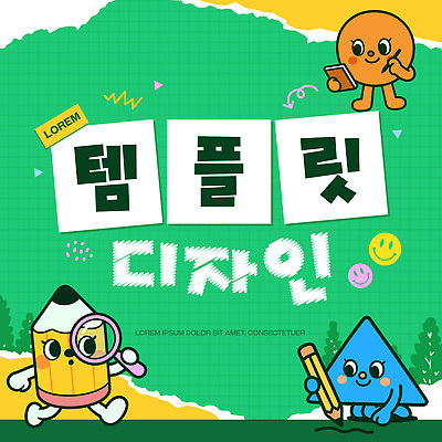 템플릿 캐릭터 디자인 연필 즐거움 그림 창작 이미지템플릿 AI파일 감정 학용품 필기구 파일형식 벡터 문구용품 오브젝트
