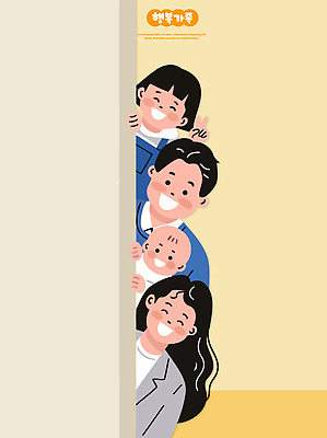 행복 어린이 벽 일러스트 장난 가족 함께함 웃음 일상 부모 기쁨 즐거움 국내일러스트 AI파일 감정 컨셉 관계 표정 사람 라이프 파일형식 벡터 생활