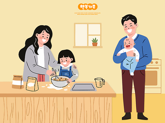 행복 어린이 일러스트 재료 가족 엄마 함께함 요리 미소 라이프 쿠키 주방 요리사 아기 아빠 즐거움 반죽 만들기 놀기 국내일러스트 AI파일 직업 감정 컨셉 관계 모션 디저트 표정 사람 생활 파일형식 벡터 음식