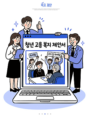 직업 일러스트 커뮤니케이션 협력 설명 여러명 청년 노트북 스크린 발표 사회복지 복지 의견 고용 참여 국내일러스트 AI파일 다수 모션 사람 성인 전자제품 구직 사회이슈 채용 파일형식 벡터 컨셉 비즈니스