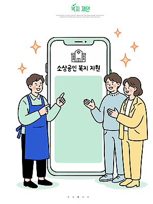 일러스트 커뮤니케이션 협력 기술 대화 설명 세명 스마트폰 스크린 정보 플랫폼 사회복지 서비스 정책 지원 참여 해결책 소상공인 국내일러스트 AI파일 직업 교통시설 모션 말하기 사람 경제 핸드폰 스마트기기 상인 복지 방법 파일형식 벡터 교통 전자제품 사회이슈 시설 컨셉