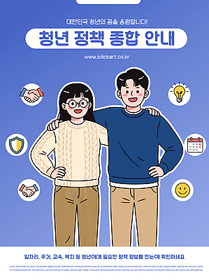 교육 일러스트 안내 한국 함께함 청년 꿈 정보 변화 복지 상담 커뮤니티 일자리 자원 소통 정책 지원 참여 청년정책 국내일러스트 AI파일 아시아 컨셉 비즈니스 성인 사회이슈 파일형식 벡터 나라 사람