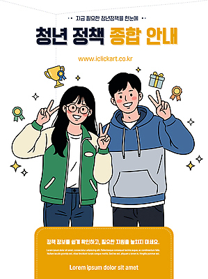 컨셉 모션 성인 복지 파일형식 벡터 청년 정책 안내 정보 확인 필요 이벤트 설명 자료 참여 프로그램 도움 계획 교육 정부 지원 일러스트 국내일러스트 AI파일 청년정책
