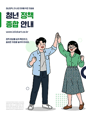 여자 남자 일러스트 협력 안내 이벤트 청년 정보 맞대기 소통 정책 청년정책 국내일러스트 AI파일 컨셉 모션 사람 성인 복지 파일형식 벡터 사회이슈