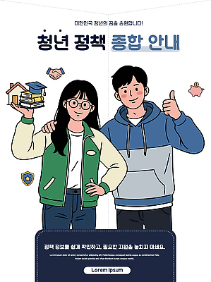 학생 아시아 컨셉 비즈니스 모션 성인 복지 파일형식 벡터 청년 정책 정보 포스터 안내 한국 캐릭터 도움 서비스 프로그램 지원 설명 안내서 대학생 일자리 사회복지 일러스트 국내일러스트 AI파일 청년정책