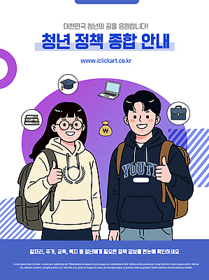 학생 여학생 교육 남학생 가방 일러스트 비즈니스 커뮤니케이션 협력 안내 청년 꿈 정보 대학교 커리어 소통 정책 진로 참여 청년정책 국내일러스트 AI파일 잡화 여자 남자 컨셉 학교 성인 복지 파일형식 벡터 사람 사회이슈