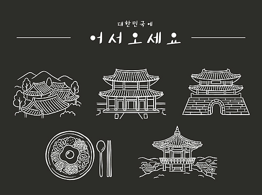 전통 문화 한식 음식 라인일러스트 일러스트 한옥 한국 건물 정자 비빔밥 전통문 한옥마을 국내일러스트 AI파일 한국전통 건축물 아시아 고건축 문 마을 파일형식 벡터 건축 나라