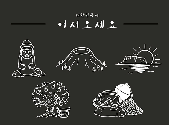 바다 여행 과일 라인일러스트 일러스트 산 한국 관광지 제주도 일출 수확 돌하르방 한라산 귤나무 해녀도구 국내일러스트 AI파일 나무 아시아 농업 귤 노을 도구 파일형식 벡터 자연요소 식물 나라 산업