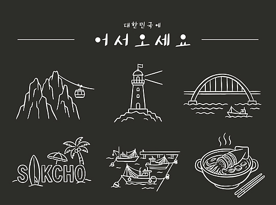 음식 바다 여행 라인일러스트 일러스트 산 등대 해변 관광지 다리 배 해산물 오징어 케이블카 먹거리 속초 국내일러스트 AI파일 연체동물 수중동물 강원도 파일형식 벡터 동물 무척추동물 한국 아시아 나라