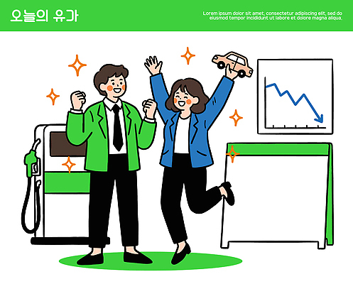 여자 남자 일러스트 자동차 웃음 경제 기쁨 절약 변화 가격 하락 주유소 기름값 국내일러스트 AI파일 감정 육상교통 컨셉 표정 사람 파일형식 벡터 교통수단 교통