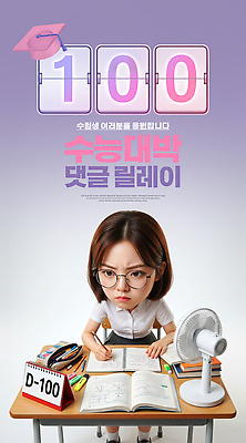 PSD 편집이미지 학생 여자 고등학생 교재 학습 필기구 수능 시험 집중 책상 준비 긴장 학습도구 D-100 의료성형뷰티 이미지편집 교육 감정 가구 컨셉 청소년 문구용품 사람 교육용품 디데이 파일형식 생활용품 오브젝트