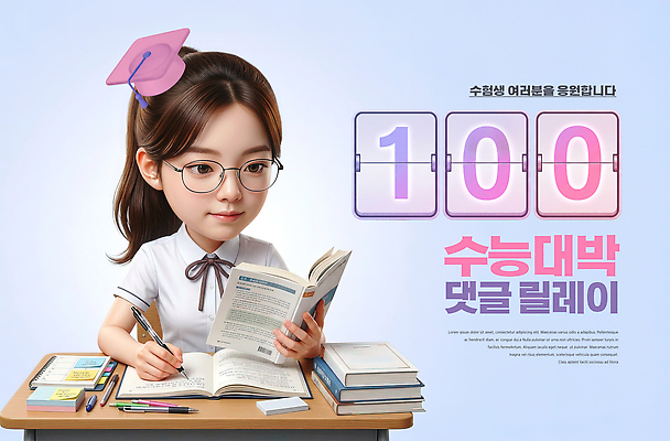 PSD 편집이미지 학생 여자 고등학생 교재 학습 필기구 수능 시험 목표 집중 책상 준비 노력 D-100 열심 의료성형뷰티 이미지편집 교육 가구 컨셉 청소년 문구용품 사람 디데이 파일형식 생활용품 오브젝트