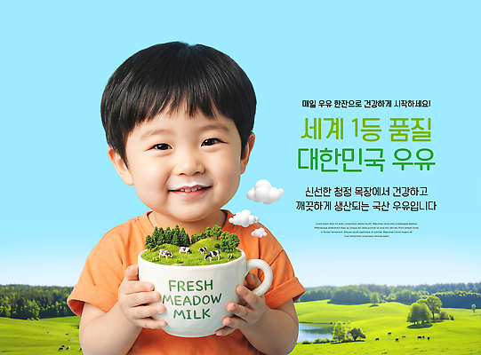 PSD 편집이미지 어린이 자연 건강 웃음 들기 풍경 초원 컵 가축 목장 우유 신선 의료성형뷰티 이미지편집 동물 식기 모션 유제품 표정 사람 생태계 파일형식