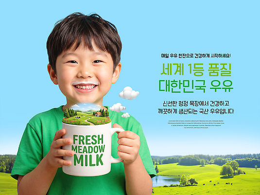 PSD 나무 편집이미지 어린이 자연 한국 건강 웃음 들기 소년 초원 컵 목장 우유 신선 의료성형뷰티 이미지편집 식물 식기 남자 아시아 모션 유제품 표정 사람 생태계 파일형식 나라