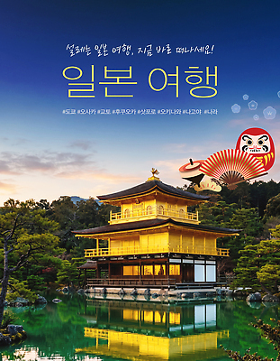 PSD 나무 편집이미지 여행 유적 자연 하늘 풍경 건물 관광지 일본 돌 일본여행 킨카쿠지 이미지편집 식물 전통 건축물 아시아 해외여행 사찰 생태계 교토 파일형식 해외 건축 나라 종교건축