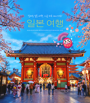 PSD 편집이미지 꽃 문화 여행 풍경 여러명 일본 축제 봄 벚꽃 사찰 도쿄 일본여행 이미지편집 식물 계절 아시아 해외여행 다수 종교건축 사람 파일형식 해외 건축 나라