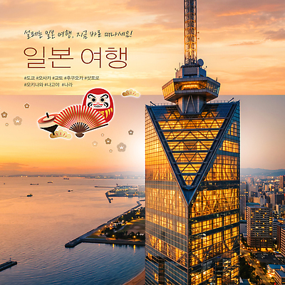 PSD 편집이미지 바다 여행 야경 풍경 해변 건물 빛 일본 도시 구조물 저녁 일본여행 이미지편집 건축물 건축 아시아 해외여행 밤 야간 파일형식 자연요소 해외 나라