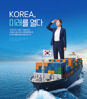 PSD 편집이미지 여자 산업 바다 미래 한국 기술 글로벌 컨테이너 화물선 배송 무역 물류 혁명 수출업 선박 의료성형뷰티 이미지편집 아시아 컨셉 수상교통 사람 배 파일형식 나라 교통수단 교통