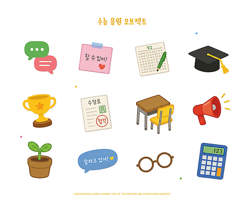 PSD 식물 안경 일러스트 학사모 응원 탁자 성공 대화 학습 확성기 수능 목표 상 오브젝트 노력 엘리먼트 국내일러스트 모자 잡화 교육 가구 컨셉 졸업 말하기 시험 상패 파일형식 생활용품 모션 우승 최고