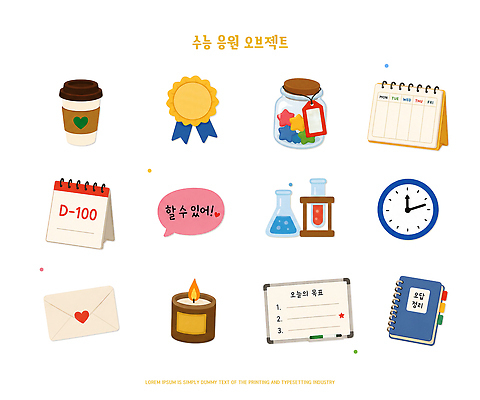 PSD 디자인 커피 일러스트 초 응원 봉투 수능 달력 수상 계획 오브젝트 준비 타이머 엘리먼트 국내일러스트 음료 컨셉 시험 파일형식 교육