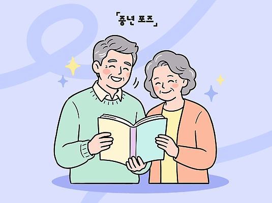 여자 남자 행복 중년 포즈 일러스트 가족 사랑 미소 사람 책 읽기 즐거움 국내일러스트 AI파일 감정 관계 모션 표정 성인 파일형식 벡터