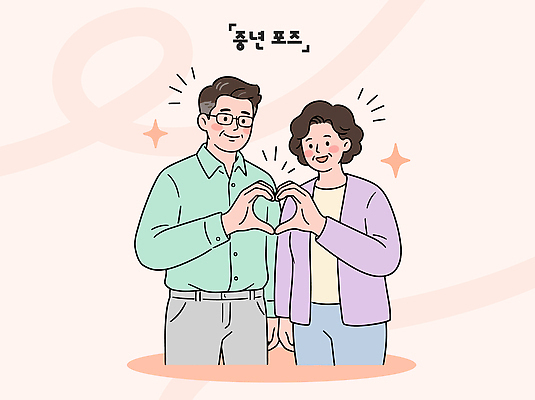 커플 여자 남자 행복 중년 포즈 일러스트 함께함 사랑 웃음 사람 다정 기쁨 하트 축하 국내일러스트 AI파일 모양 감정 컨셉 관계 표정 성인 파일형식 벡터