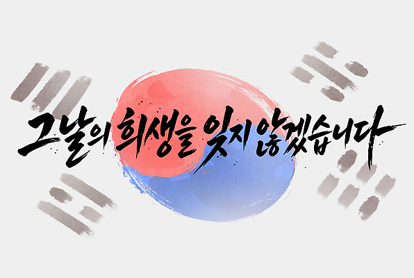 문화 예술 백그라운드 일러스트 캘리그라피 한국 사회 역사 추억 국기 태극기 감동 희생 광복절 추모 대한독립 국내일러스트 AI파일 감정 아시아 컨셉 공휴일 국경일 공동체 독립 파일형식 벡터 기념일 나라 이벤트