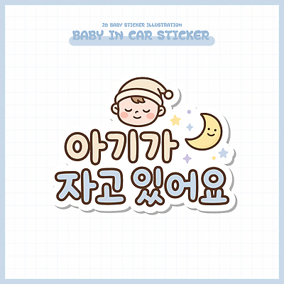디자인 별 스티커 일러스트 선물 귀여움 잠옷 달 아기 밤 국내일러스트 AI파일 자연요소 옷 컨셉 사람 파일형식 벡터