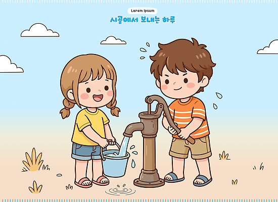 어린이 일러스트 자연 물놀이 놀이 손잡이 소녀 소년 일상 물 여름 친구 방울 농촌 시골 양동이 즐거움 펌프 국내일러스트 AI파일 자연요소 계절 여자 남자 감정 관계 사람 라이프 장식 생태계 파일형식 벡터 생활