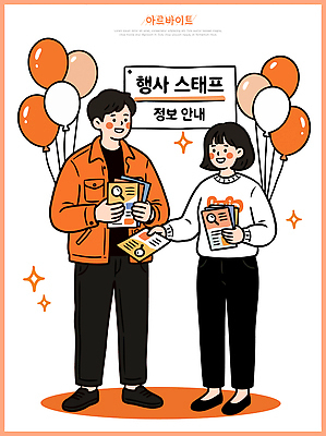 여자 남자 일러스트 안내 이벤트 정보 작업 그룹 직원 전달 문서 풍선 아르바이트 스태프 참여 행사장 국내일러스트 AI파일 사람 공간 파일형식 벡터
