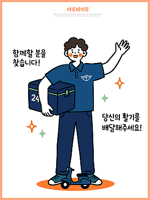 일러스트 사람 상자 장비 스쿠터 배달원 배송 직원 서비스 아르바이트 국내일러스트 AI파일 직업 오토바이 파일형식 벡터 바이크 육상교통 교통수단 교통