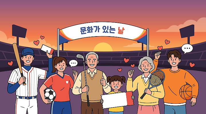 감정 다수 스포츠시설 관계 표정 사람 구기 파일형식 벡터 법정기념일 문화의날 문화 이벤트 스포츠 경기장 축제 응원 모임 여러명 야구 축구 농구 테니스 미소 행복 즐거움 가족 친구 일러스트 국내일러스트 AI파일 문화가있는날
