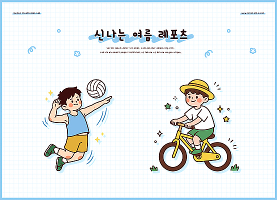어린이 일러스트 놀이 여름 레포츠 친구 운동 자전거 점프 도전 배구 즐거움 여름스포츠 국내일러스트 AI파일 계절 감정 스포츠 관계 모션 레저 건강 사람 구기 바이크 파일형식 벡터 육상교통 교통수단 교통