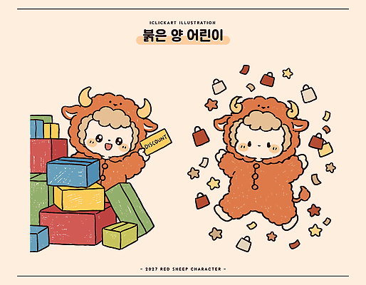 동물 캐릭터 별 어린이 일러스트 놀이 친구 상자 쌓기 양 즐거움 2027년 일러캐릭터 AI파일 정미년 붉은양 붉은양캐릭터 자연요소 감정 동물캐릭터 포유류 관계 모션 사람 연도 파일형식 벡터
