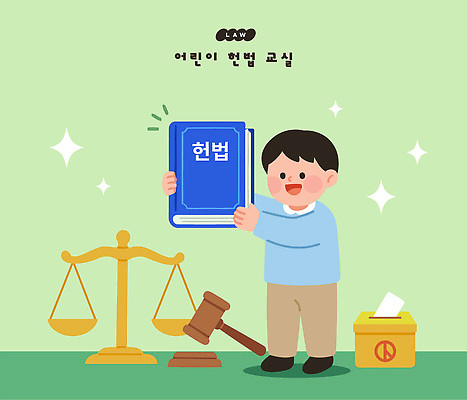 교육 어린이 일러스트 저울 책 학습 교양 성장 사회 망치 즐거움 법 조화 투표함 관심 이해 제헌절 헌법 법의날 국내일러스트 AI파일 감정 사람 공구 투표 국경일 공동체 파일형식 벡터 법정기념일 기념일 도구 선거 이벤트 민주주의