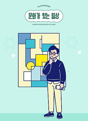 남자 문화 예술 생각 일러스트 일상 감상 관찰 미술관 작품 창의성 국내일러스트 AI파일 모션 미술 사람 라이프 파일형식 벡터 문화예술 생활