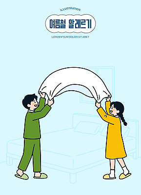어린이 일러스트 가정 협력 실내 건강 여름 이불 방 침대 즐거움 예방 알레르기 국내일러스트 AI파일 계절 감정 가구 침구 사람 내부 질병 파일형식 벡터 생활용품 의학 오브젝트