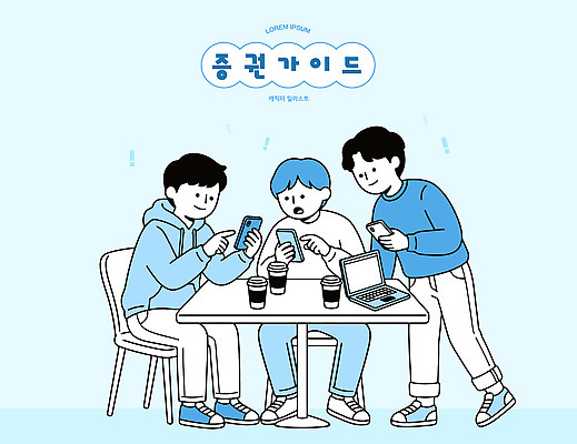 커피 일러스트 탁자 기술 대화 일상 친구 노트북 스마트폰 모임 정보 증권 즐거움 공유 국내일러스트 AI파일 감정 음료 가구 관계 말하기 라이프 금융 전자제품 핸드폰 스마트기기 파일형식 벡터 생활용품 모션 생활 경제 오브젝트