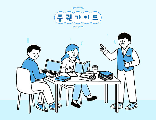 일러스트 협력 대화 설명 책 컴퓨터 자료 증권 질문 집중 국내일러스트 AI파일 컨셉 모션 말하기 금융 전자제품 파일형식 벡터 경제