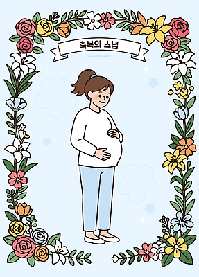 여자 기념일 꽃 행복 일러스트 가족 사랑 장식 임신 아기 출산 배 축복 보호 국내일러스트 AI파일 식물 감정 컨셉 관계 사람 이벤트 파일형식 벡터
