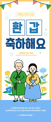 템플릿 전통 디자인 배너템플릿 여자 남자 꽃 웃음 이벤트 축하 전통의상 한복 잔치 환갑잔치 AI파일 식물 한국전통 배너 기념일 컨셉 표정 사람 파일형식 벡터 한국 아시아 나라