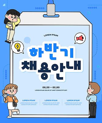 템플릿 디자인 배너템플릿 포스터 백그라운드 안내 파란색 정보 관찰 발표 메시지 그림 채용 채용공고 하반기 AI파일 배너 컬러 비즈니스 모션 파일형식 벡터
