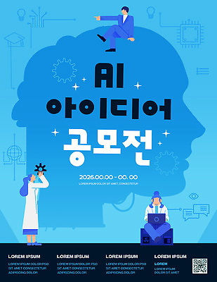 PSD 템플릿 디자인 포스터 과학 아이디어 기술 실험 공간 정보 날짜 발전 혁명 공모전 제안 창의력 AI_인공지능 이미지템플릿 컨셉 파일형식