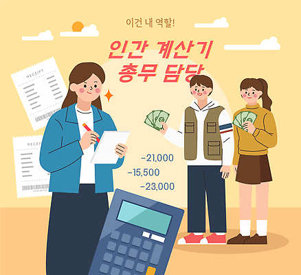 컨셉 관계 문구용품 말하기 사람 금융 경제 장비 재산 파일형식 벡터 계산기 영수증 돈 종이 기록 계산 세명 회계 정보 통계 대화 소통 일러스트 국내일러스트 AI파일 친구 남자 여자