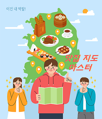 여자 남자 문화 커피 음식 여행 지도 일러스트 안내 한국 육류 스테이크 요리 미소 친구 희망 초밥 바게트 만두 길찾기 맛집 타코야키 탐방 국내일러스트 AI파일 감정 아시아 음료 빵 식재료 관계 서양음식 표정 사람 일본음식 파일형식 벡터 나라