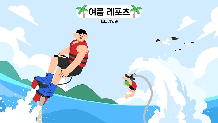 여자 남자 스포츠 바다 일러스트 물놀이 사람 취미 해변 여름 레포츠 친구 도전 수면 즐거움 해수욕 구명조끼 여름스포츠 국내일러스트 AI파일 계절 감정 관계 놀이 레저 휴가 구조용품 파일형식 벡터 오브젝트