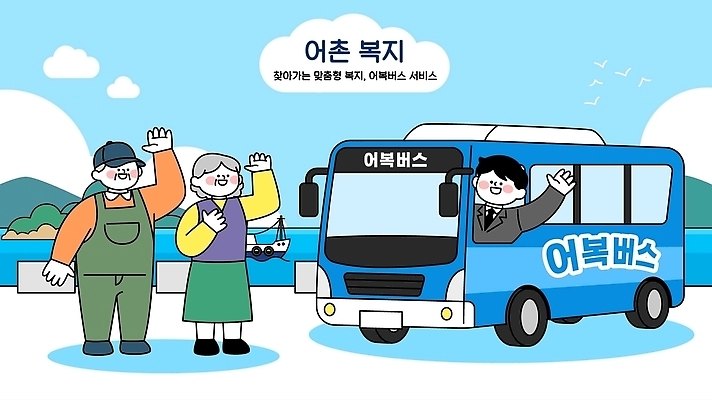 노년 바다 교통 이동 일러스트 버스 안전 도움 배 사회복지 복지 직원 서비스 어촌 방문 어촌마을 지역사회 국내일러스트 AI파일 육상교통 컨셉 대중교통 성인 마을 시골 사회이슈 파일형식 벡터 교통수단 사람