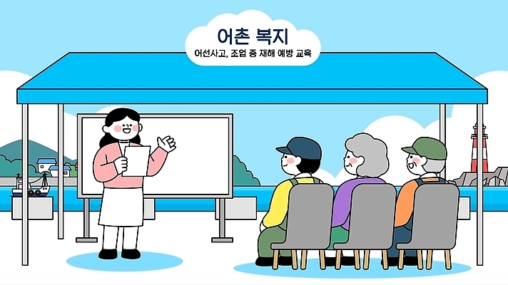 교육 노년 바다 일러스트 교실 어업 설명 안전 강사 듣기 정보 복지 어촌 어촌마을 예방교육 주민 지역사회 국내일러스트 AI파일 직업 산업 학교 모션 성인 마을 시골 사회이슈 파일형식 벡터 컨셉 사람