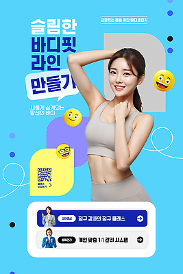 편집이미지 1 옷 건강 사람 운동 파일형식 프로그램 여자 헬스 운동복 관리 클럽 참여 이미지편집 PSD 의료성형뷰티 세일 한명