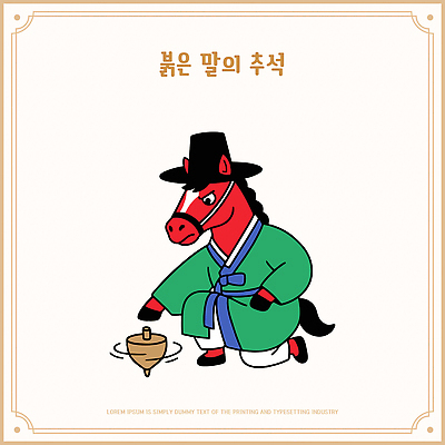 동물 캐릭터 한국전통 명절 아시아 놀이용품 말 전통의상 연도 말캐릭터 파일형식 벡터 팽이 전통 한국 놀이 옷 문화 AI파일 일러스트 갓 한복 추석 2026년 붉은말캐릭터 붉은말 일러캐릭터